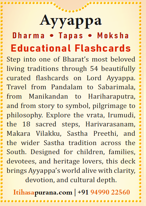Ayyappa flashcards