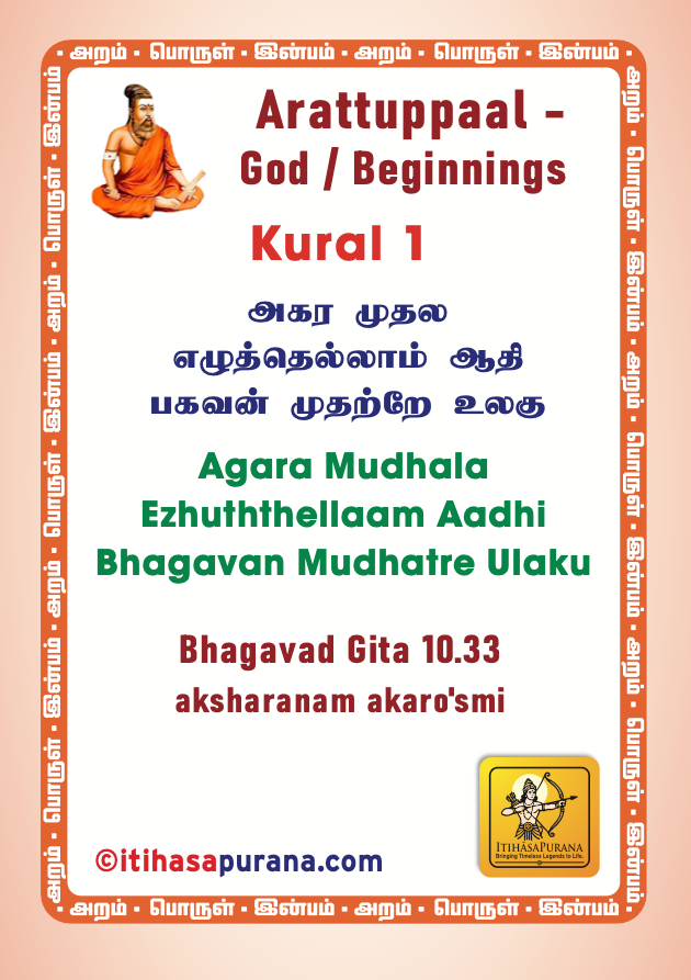 Thirukkural flashcards