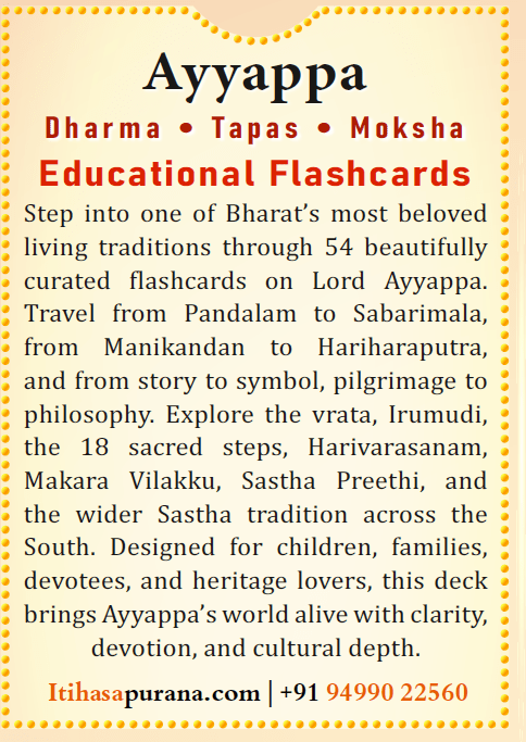 Ayyappa flashcards - Itihasapurana